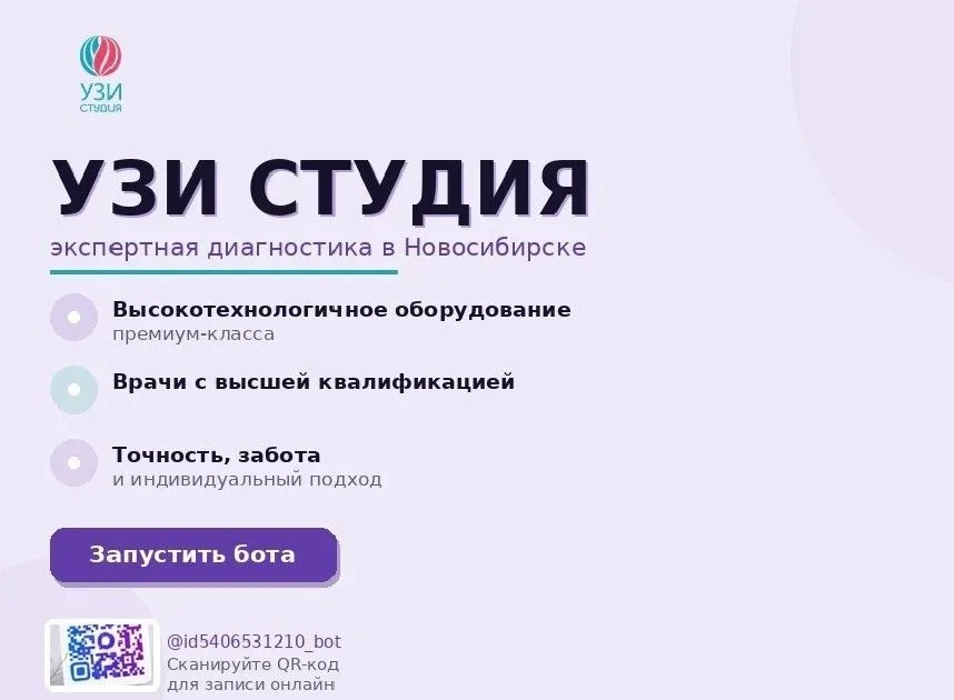  За регистрацию в макс боте УЗИ Студия начисляются бонусы 