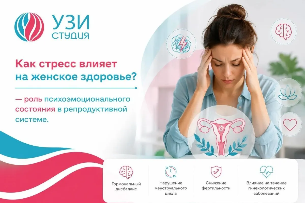 Как стресс влияет на женское здоровье?