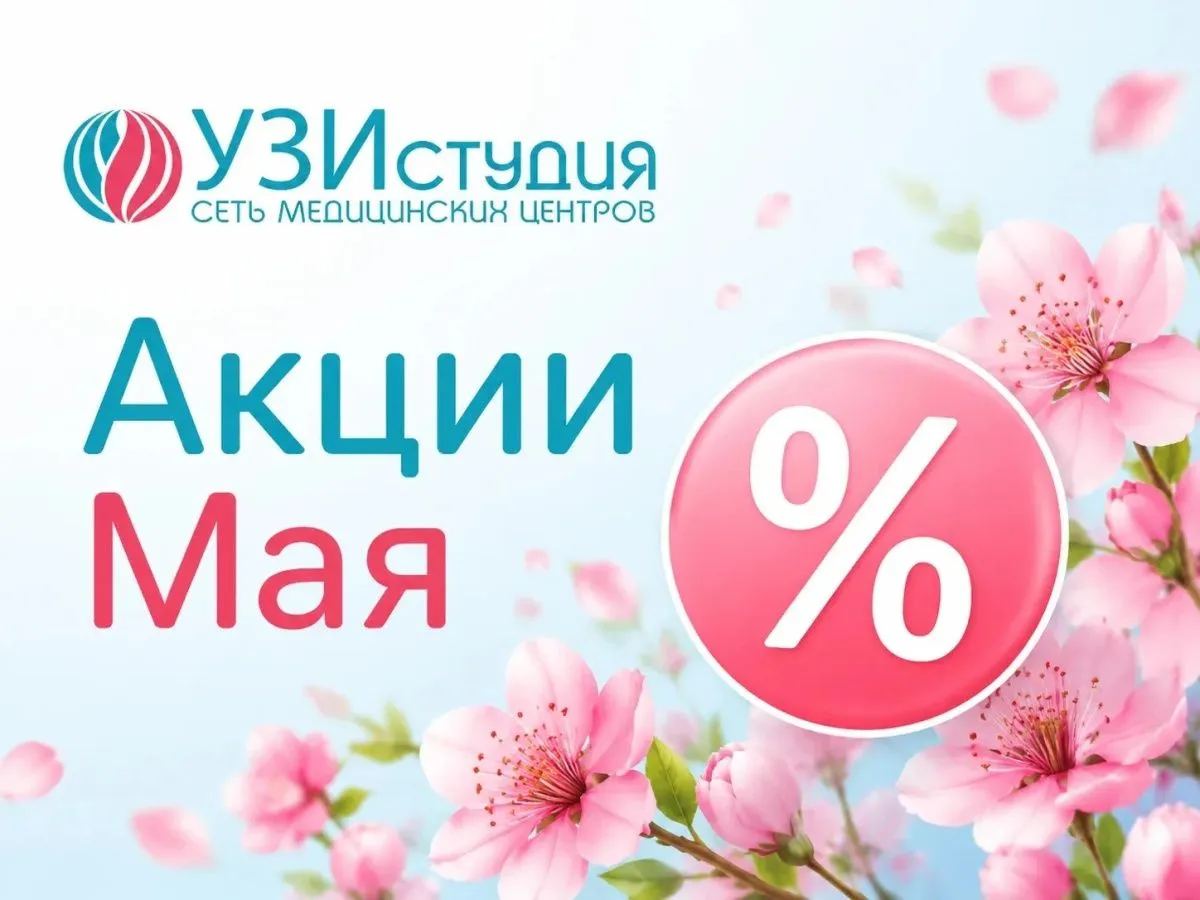 Акции  мая