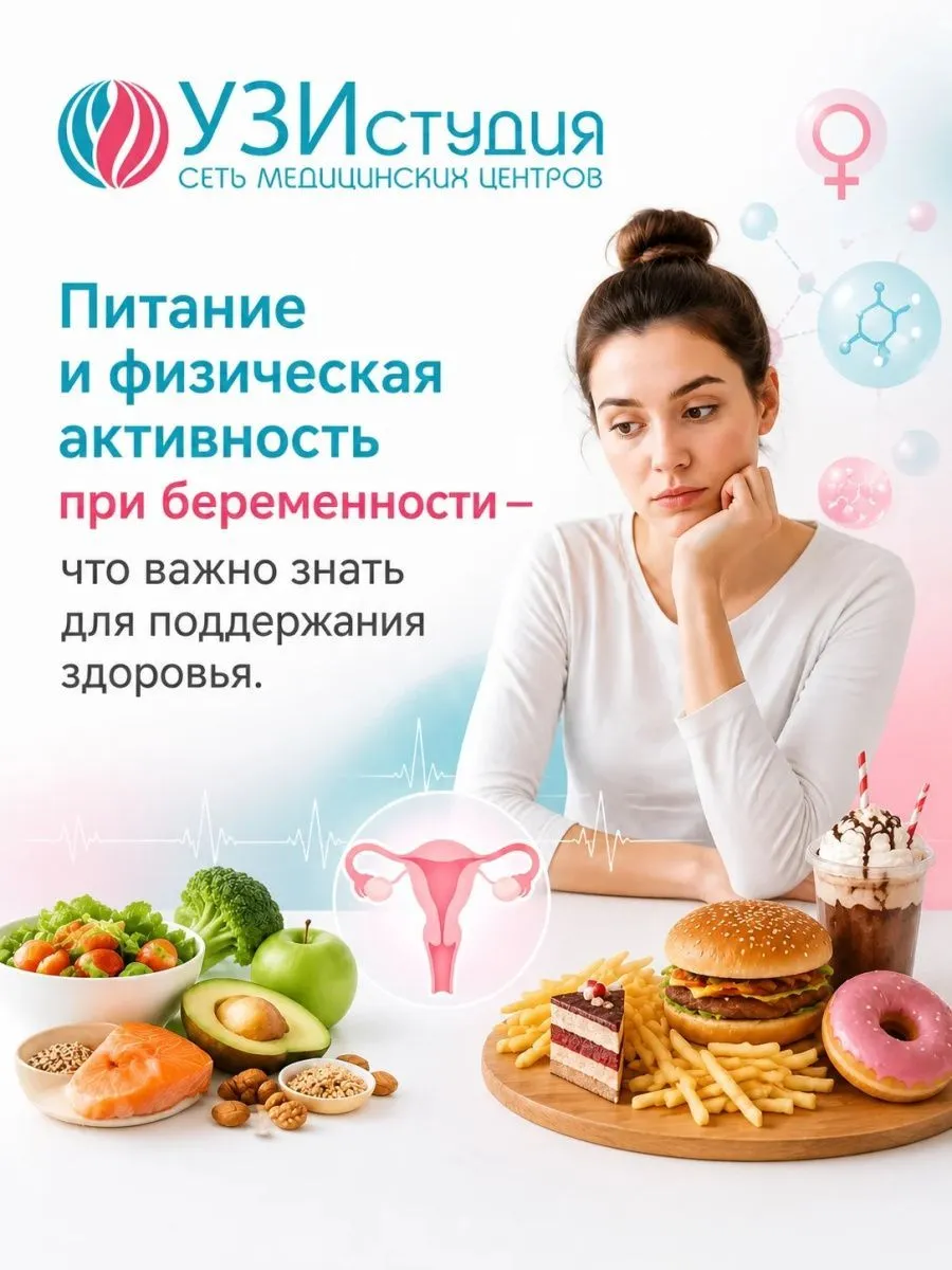 Питание и физическая активность при беременности: что важно знать для поддержания здоровья