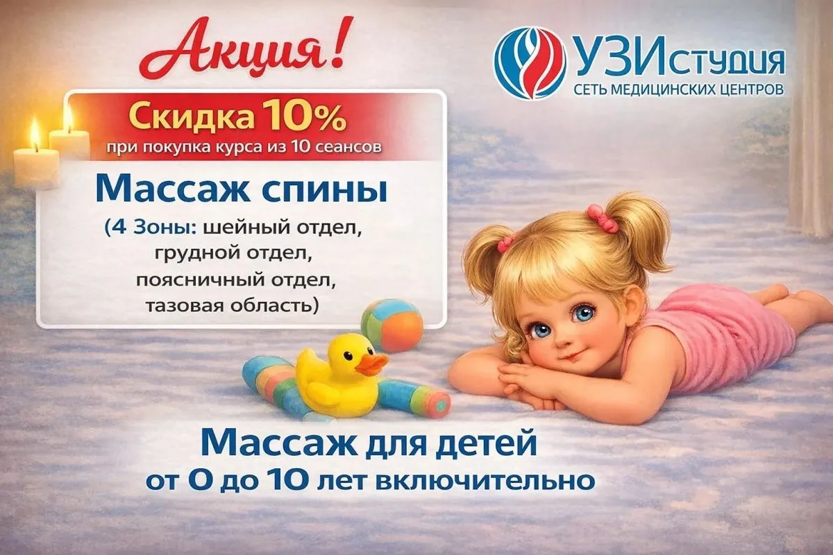 Абонемент на детский массаж: 10 сеансов для малышей от 0 до 10 лет (специальное предложение от сети медицинских центров «УЗИ Студия»)