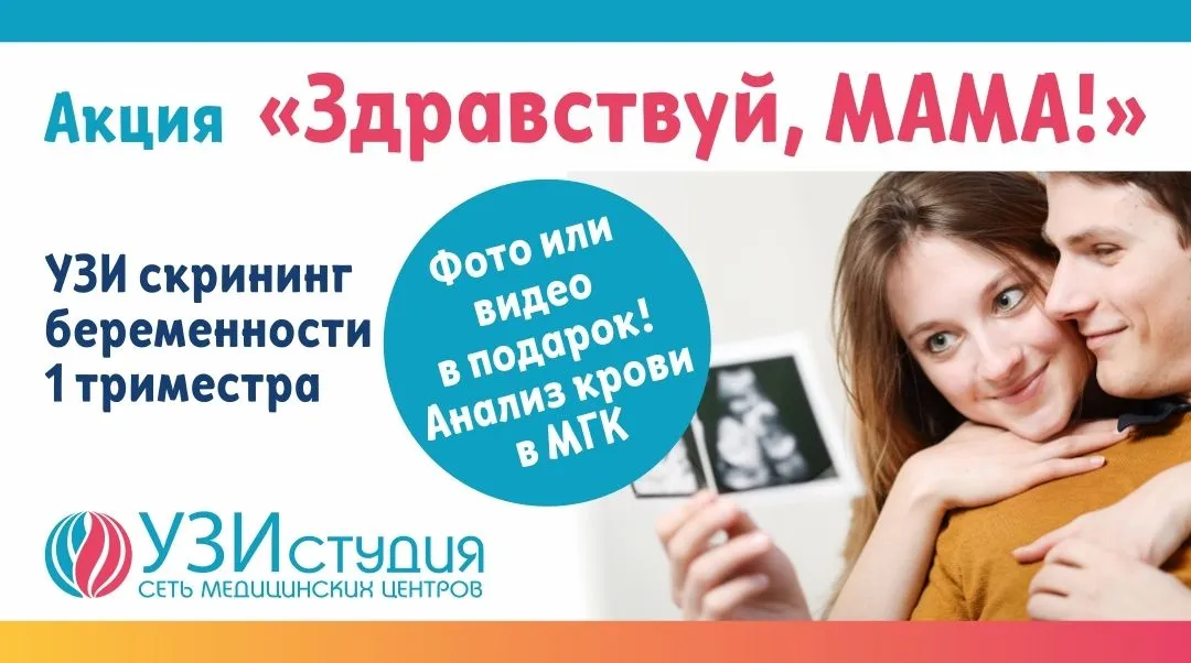 Плановые УЗИ‑исследования в каждом триместре беременности