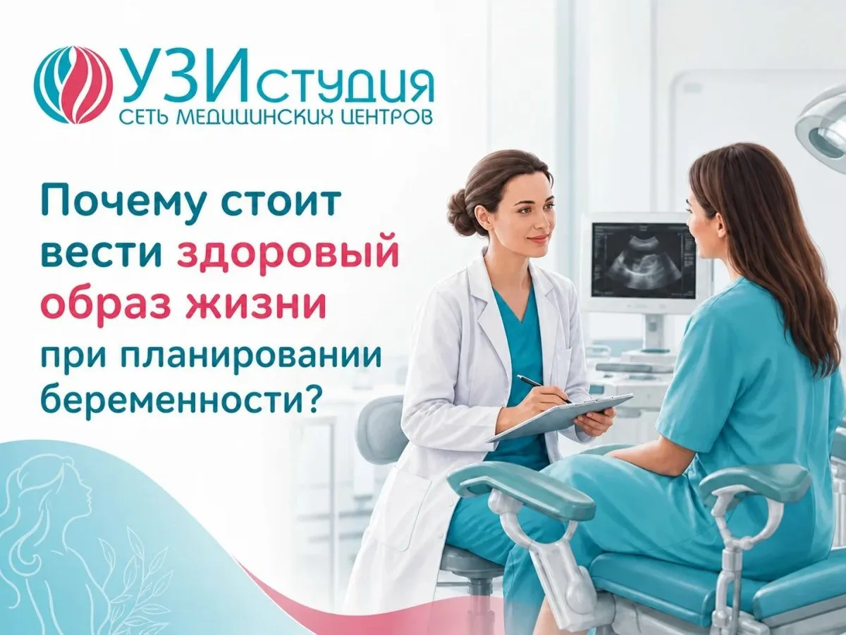 Почему стоит вести здоровый образ жизни при планировании беременности?