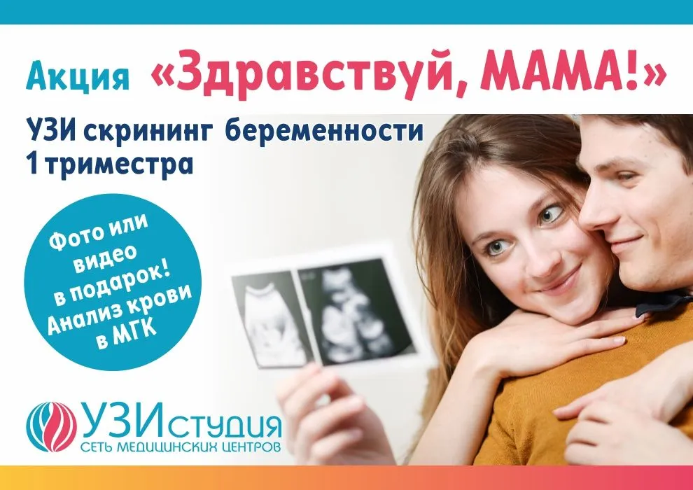 Плановые УЗИ при беременности: на каких сроках и зачем это нужно будущей маме Плановые УЗИ при беременности: на каких сроках и зачем это нужно будущей маме