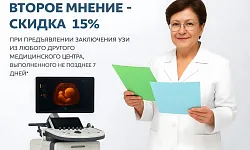 Второе мнение