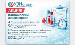 АКЦИЯ "Клинический анализ крови" 21 показатель