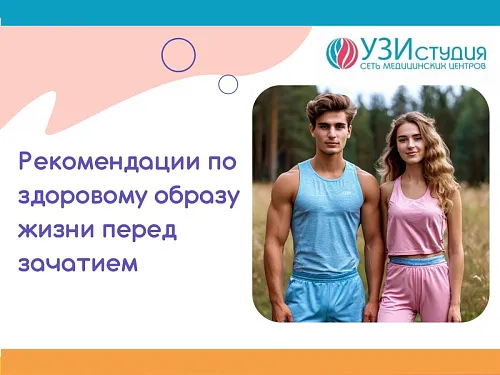 Рекомендации по здоровому образу жизни перед зачатием. Рекомендации по здоровому образу жизни перед зачатием.