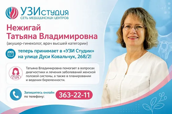 Нежигай Татьяна Владимировна