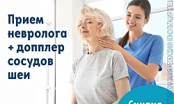 АКЦИЯ "Сосуды в норме!" Прием невролога + Допплеровское сканирование сосудов шеи 