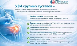 УЗИ крупных суставов (за 2 сустава)