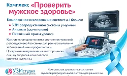 Проверить мужское здоровье