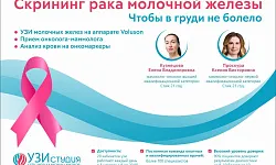 Исключить онкориски для женщин