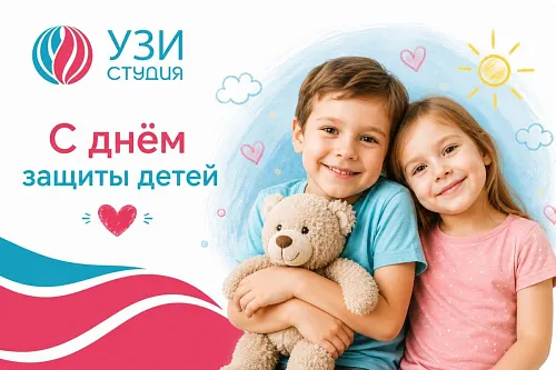 С Днём защиты детей!