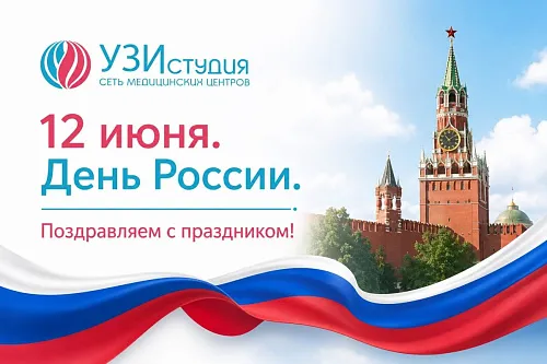 Поздравляем с праздником!