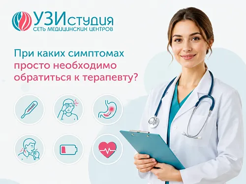 При каких симптомах просто необходимо обратиться к терапевту?