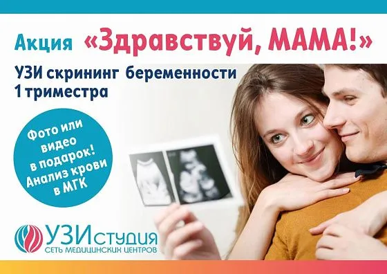 Плановые УЗИ при беременности: на каких сроках и зачем это нужно будущей маме