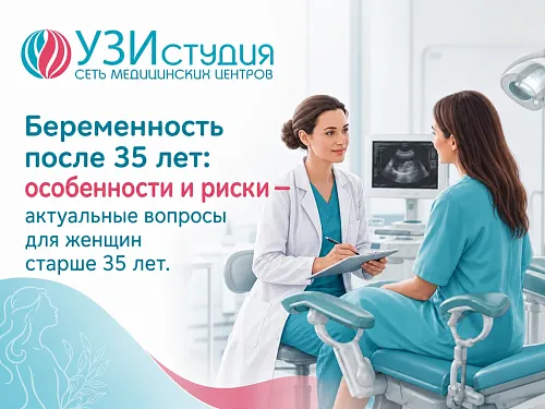 Беременность после 35 лет: особенности и риски