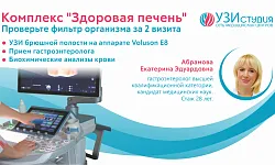 Здоровая печень