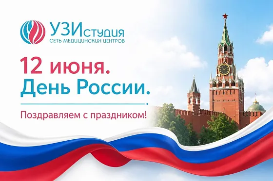 Поздравляем с праздником!