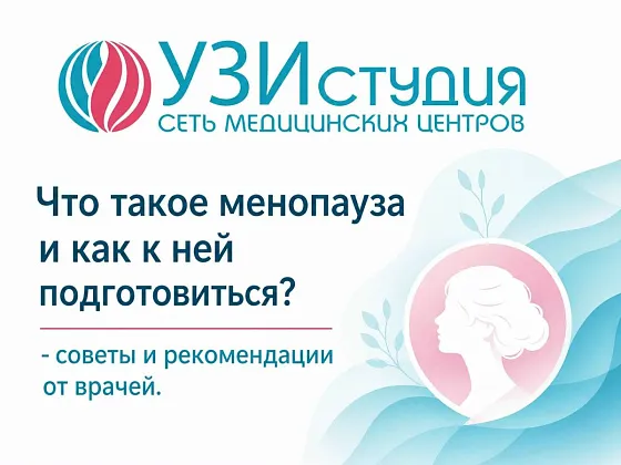 Что такое менопауза и как к ней подготовиться: рекомендации 