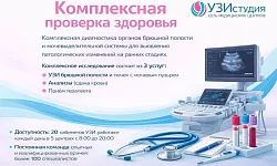 Комплексная проверка здоровья