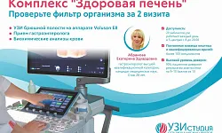 Здоровая печень