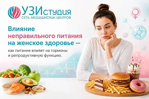 Влияние неправильного питания на женское здоровье - как питание влияет на гормоны и репродуктивную функцию