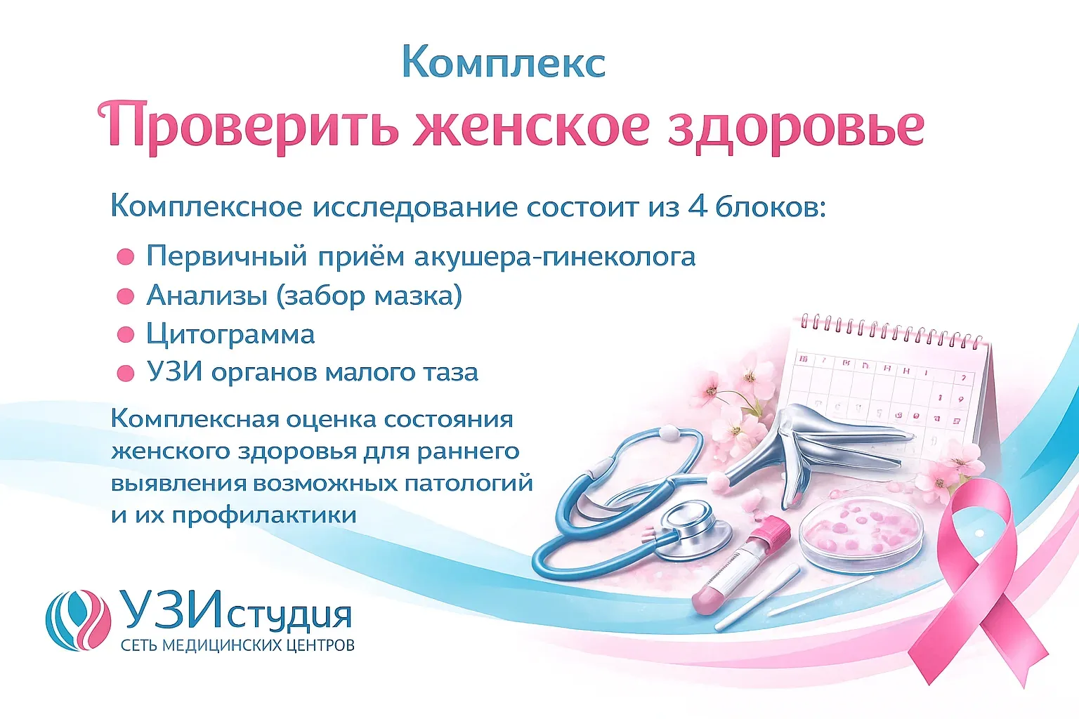 УЗИ органов малого таза у женщин: как проводится обследование и что оно показывает.