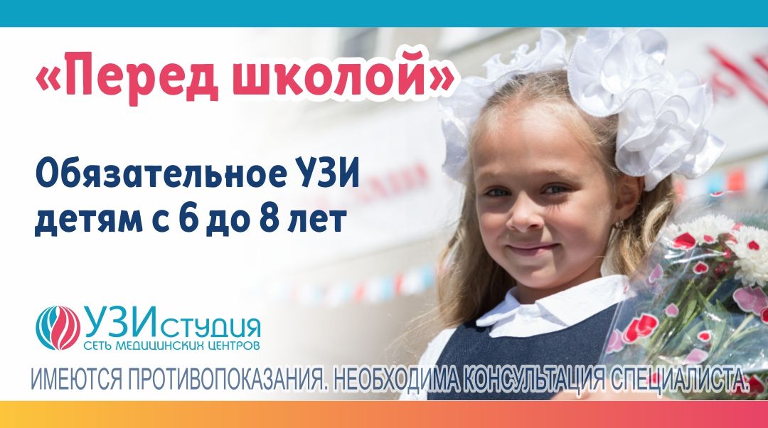 УЗИ сердца + УЗИ брюшной полости и почек детям.